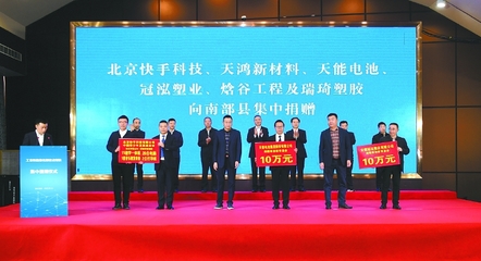 工業(yè)和信息化部黨組成員、副部長辛國斌在南充調(diào)研時強調(diào) 在新時代新征程共同譜寫定點幫扶新篇章 姜子琨張建華翟剛參加調(diào)研或捐贈儀式古正舉出席捐贈儀式并致辭尹念紅主持捐贈儀式